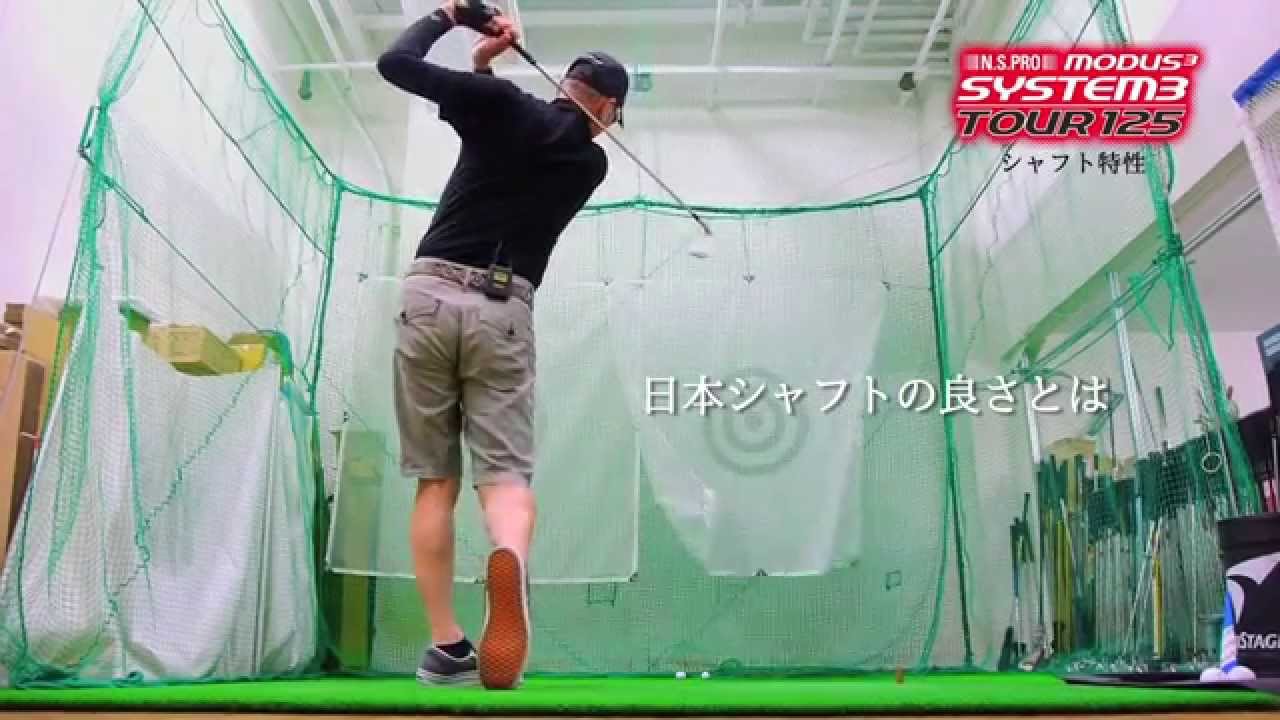 ジオテックゴルフ公式通販サイト / N.S.プロ モーダス3 SYSTEM3 TOUR 125