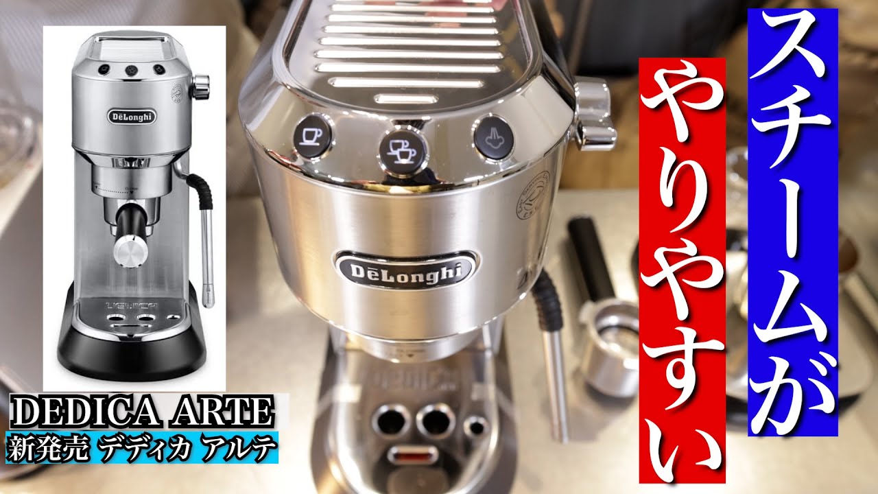 Easy to steam!?] I tried the newly released DeLonghi Dedica Arte