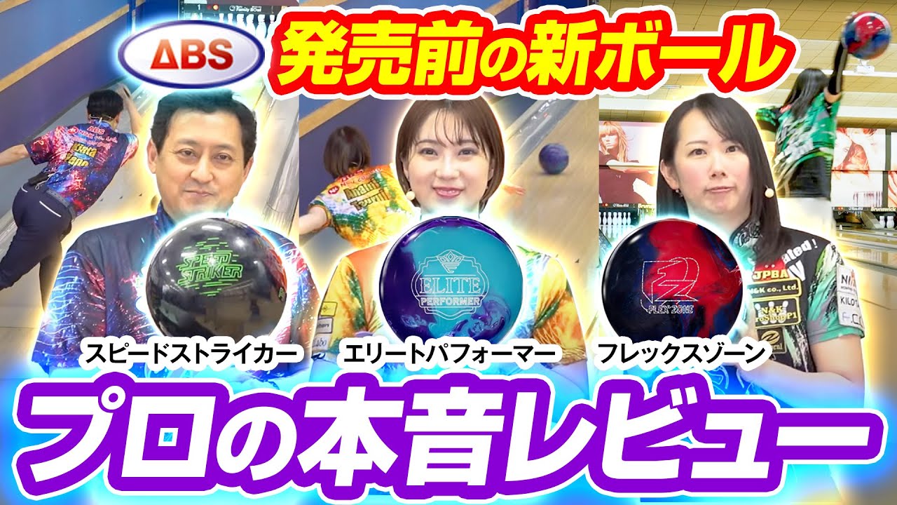 Speed ​​Striker Pearl [Ball Review] - YouTube