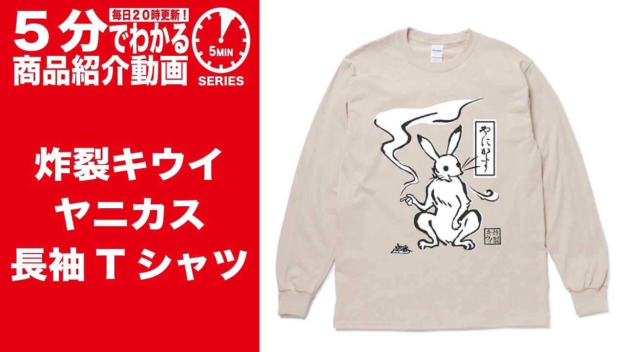 5-Minute Guide] Explosive Kiwi Yanikas Long Sleeve T-Shirt [Vol