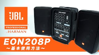 EON208P 基本使用方法 / JBL - YouTube