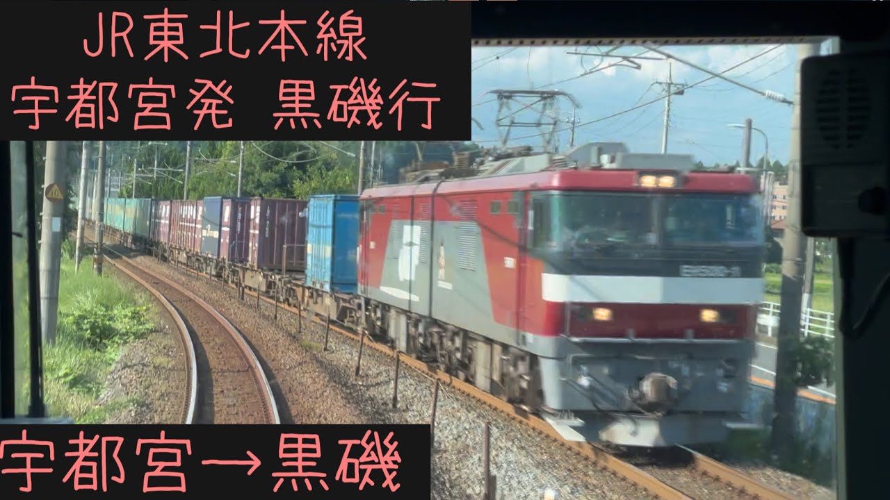 行先板 紺サボ 堀文字 黒磯ー上野×宇都宮 国鉄 ホーロー 165系 115