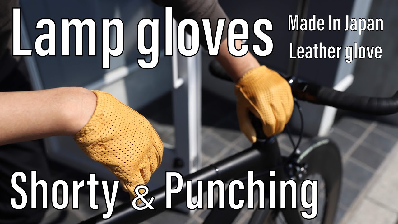 Lamp gloves】大人気のShortyと夏も快適なPunching glove! バイクは