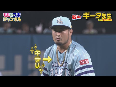 Official] Teach Me, Gita Sensei ⑲ [Curious?] Why do professional