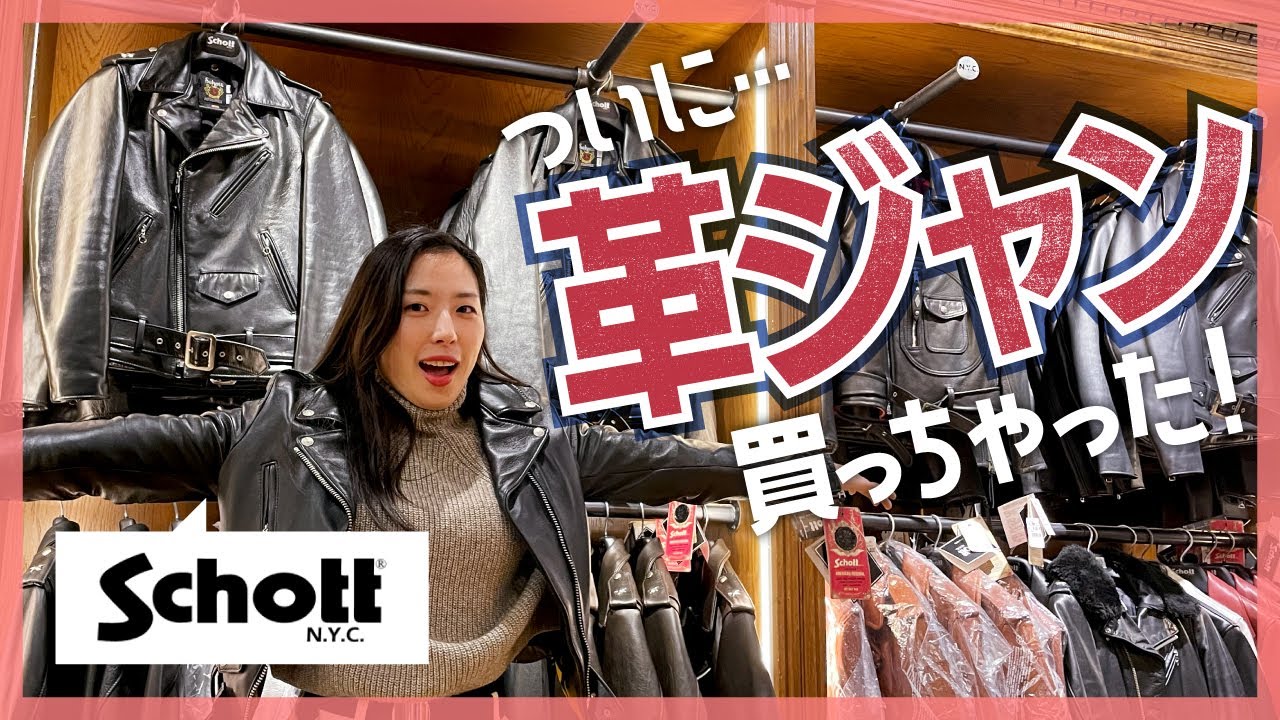 Shopping Vlog] I'm so excited about buying a Schott leather jacket