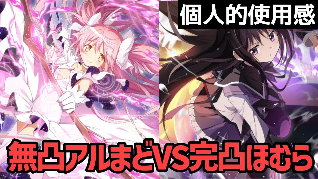 まどドラ】念願のアルティメットまどか…試運転してみた結果【マギア