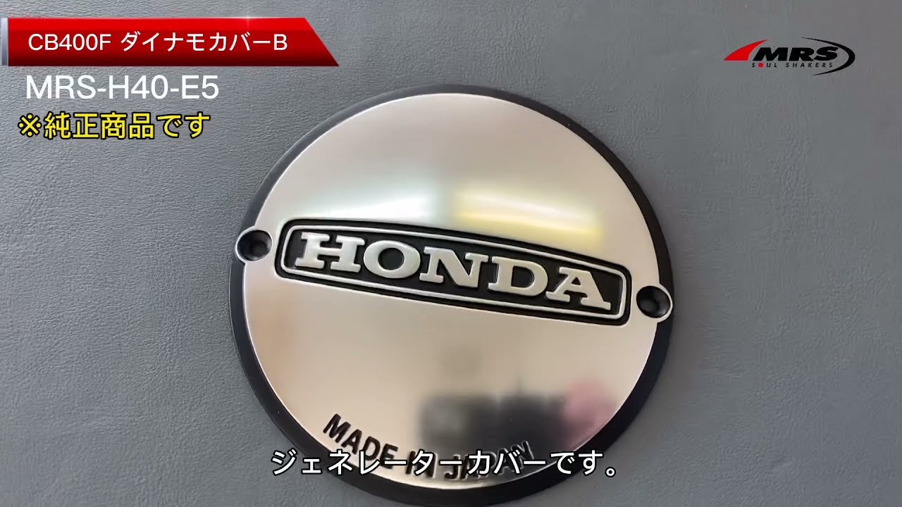 ダイナモカバーB CB400F | エンジンカバー/カバーガスケット | 株式