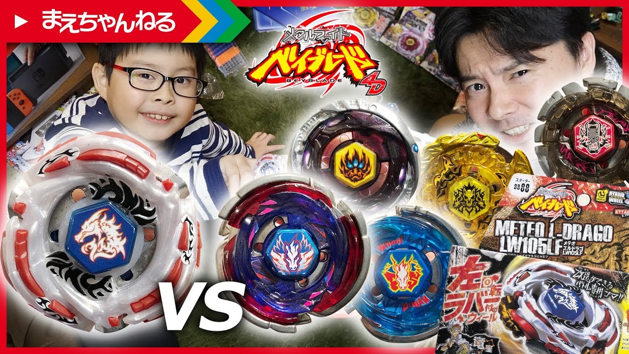 左回転の暴れ竜！ メテオエルドラゴ LW105LF [メタルファイト