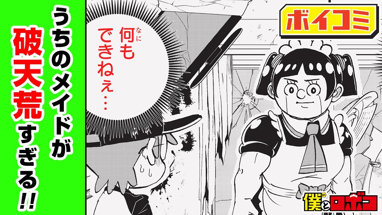 Shonen Jump]”Boku to Roboko” Part2 [Manga dub/Motion Comic & Audio