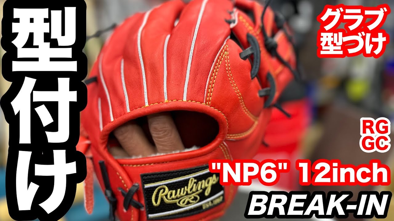 グラブ型付け」ローリングス ”プロプリファード