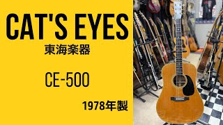 Cat`s Eyes CE-500 1978年製 Cさんついに画面デビュー？ - YouTube