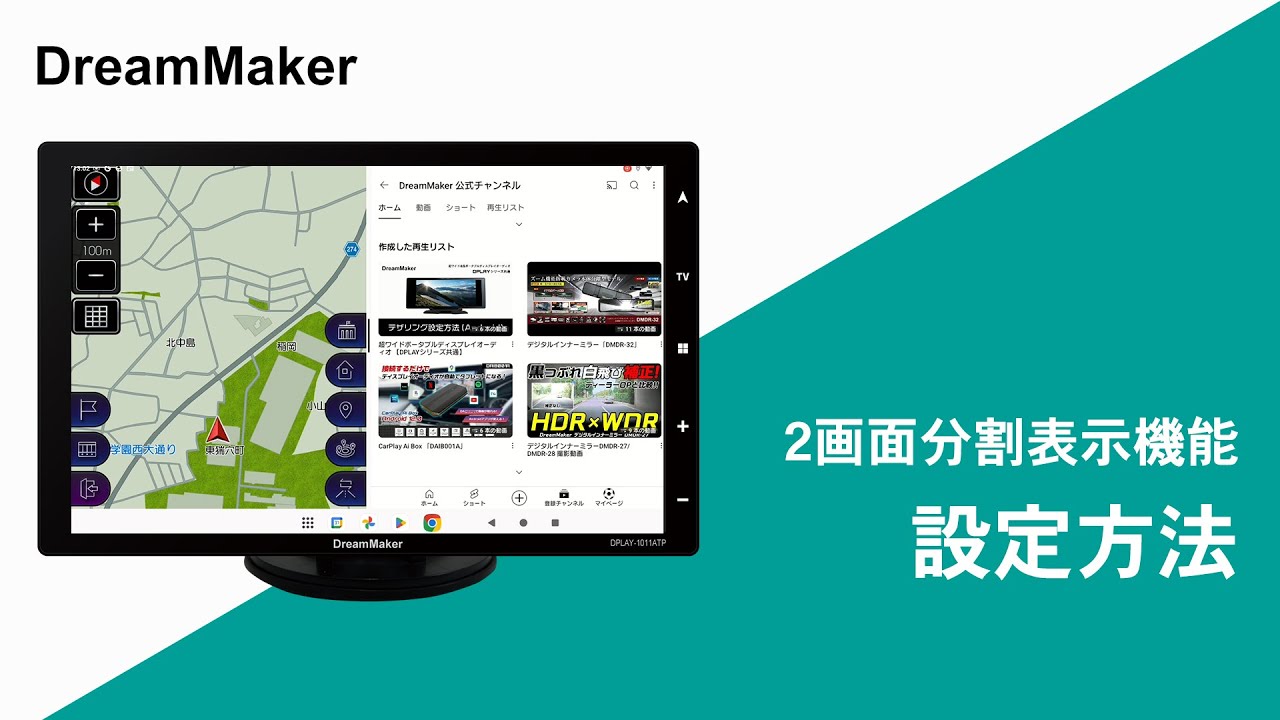 DPLAY-1011ATPポータブルナビゲーション製品紹介｜DreamMaker ドリーム