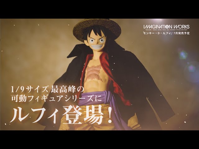 IMAGINATION WORKS モンキー・D・ルフィ 公式PV - YouTube