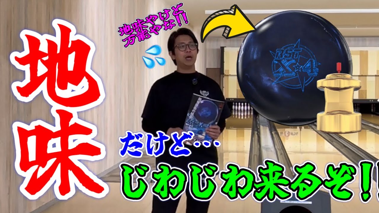 RST X4をレビュー‼️地味だけど万能？？これはじわじわ来るんじゃない