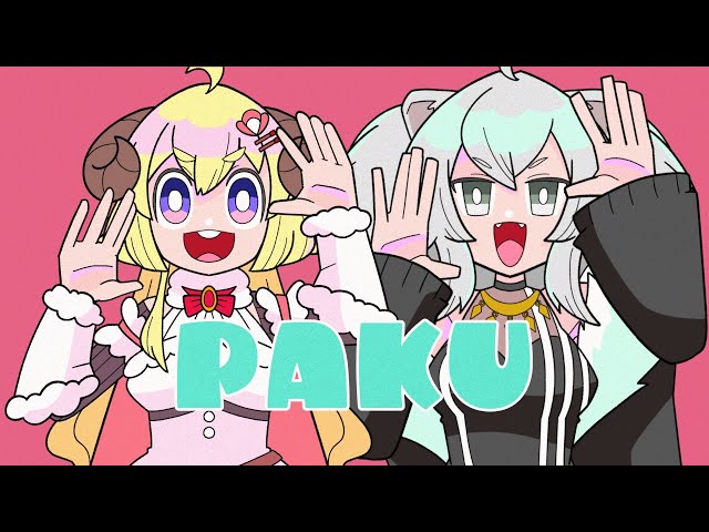 PAKU / 角巻わため×獅白ぼたん(Cover) - YouTube