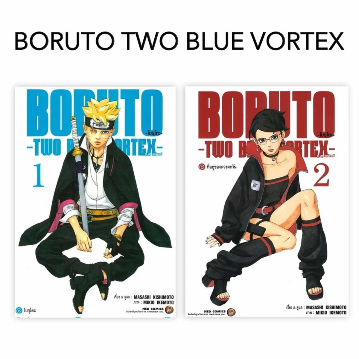 Boruto: Two Blue Vortex Manga Volume 1-3 English Version Comic