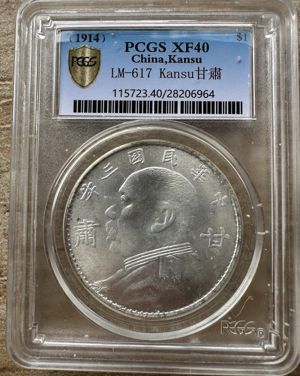 1914年 中国 20銭 PCGS XF40 福建銀幣古銭銀貨