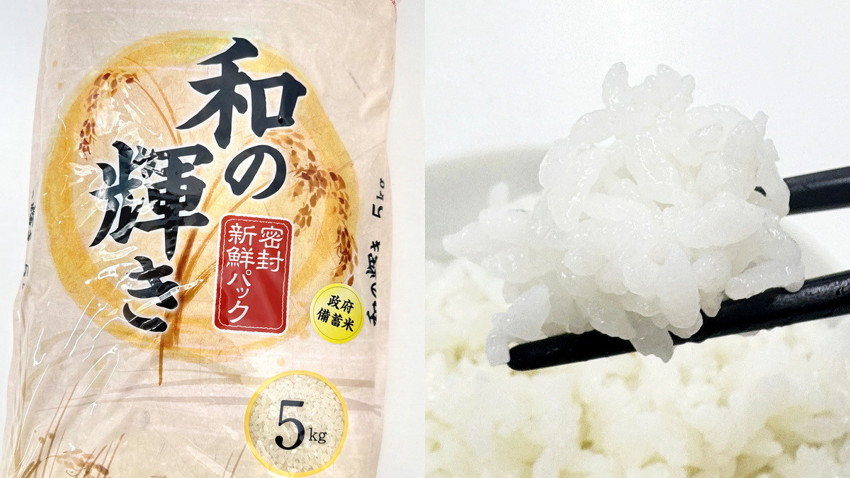 アイリスオーヤマの政府備蓄米「和の輝き 5kg」が届いたので食べてみた