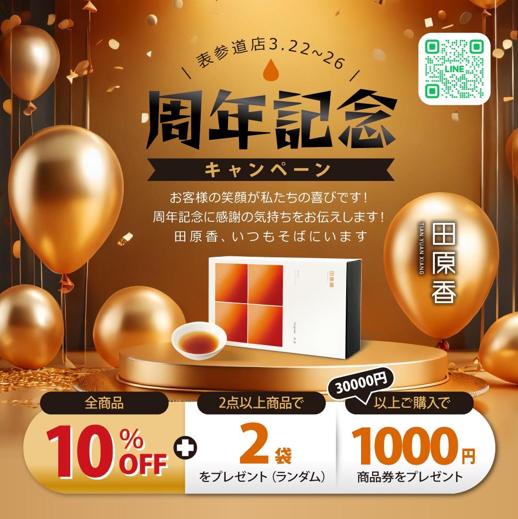 田原香TIAN YUAN XIANG チキンエッセンス 無藥材 2個セット 田原香