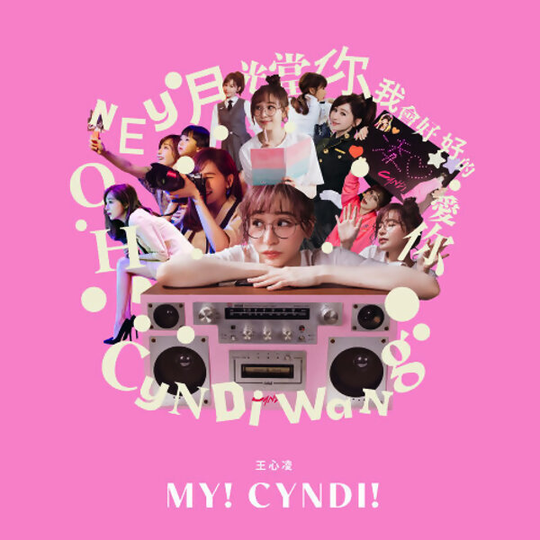 王心凌によるKKBOXセレクション