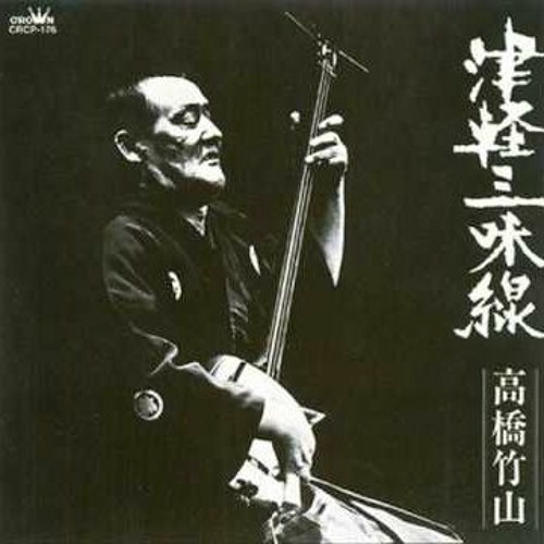 Stream 「1973 - 高橋竹山 - 津軽三味線」(Takahashi Chikuzan/Tsugaru