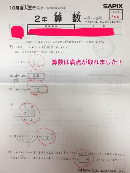 2022年2月 サピックス 新4年 入室テスト(現3年) サピックス 新4年 現3