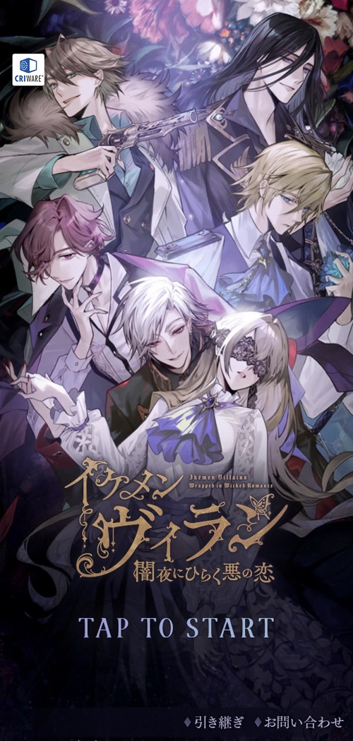 イケメンヴィラン」序盤レビュー - Game Neko