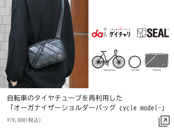 SEAL表参道本店ブログ】路面店限定全面にタイヤチューブを使用したワン