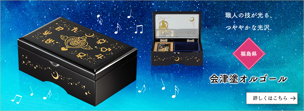 美少女戦士セーラームーン×日本伝統工芸／プレミアムキャラクター