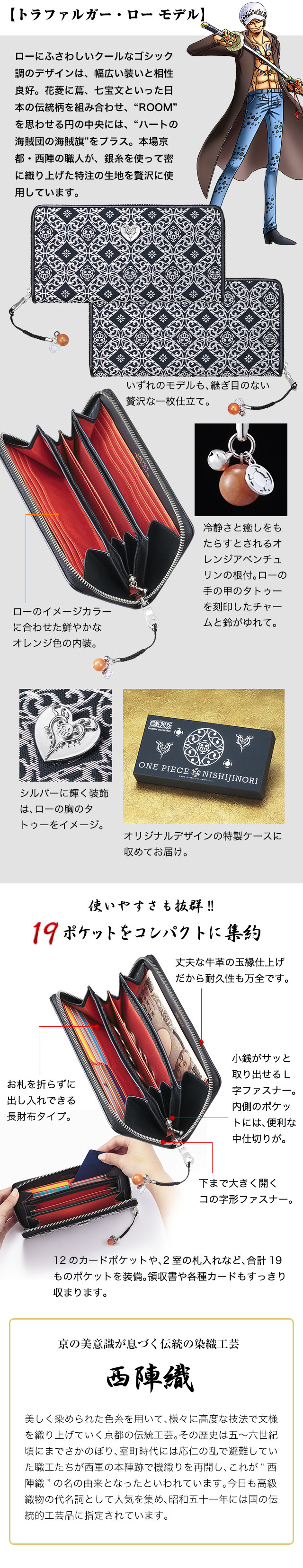 公式】『ワンピース』ルフィ & ロー 海賊同盟 西陣織長財布