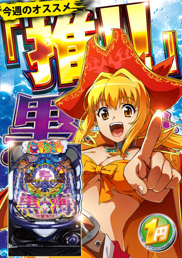 最新情報公開中!】ラッキープラザ1050可児店 | 可児市 日本ライン今渡