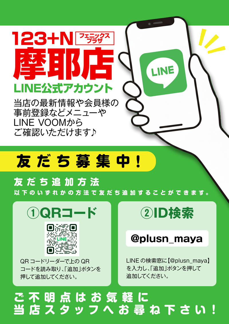 フロアマップ公開中】123+Nフェニックスプラザ摩耶店 | 神戸市灘区 西
