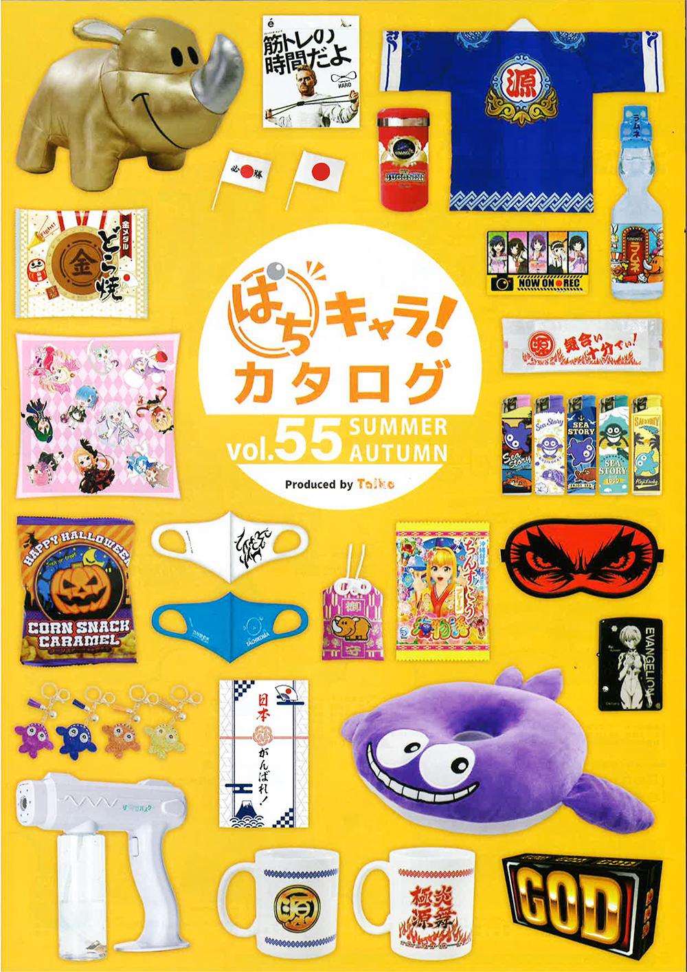 パチキャラなどを取り揃えた最新カタログ | P-WORLD パチンコ業界ニュース