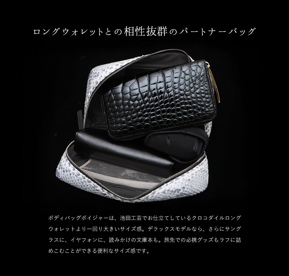 池田工芸】旅の相棒になる容量2倍のハイエンドモデル Crocodile Python