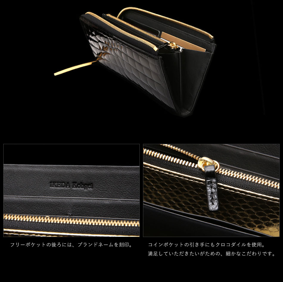 池田工芸】日本最大のクロコダイル専門店が贈る クロコダイルL字ロング