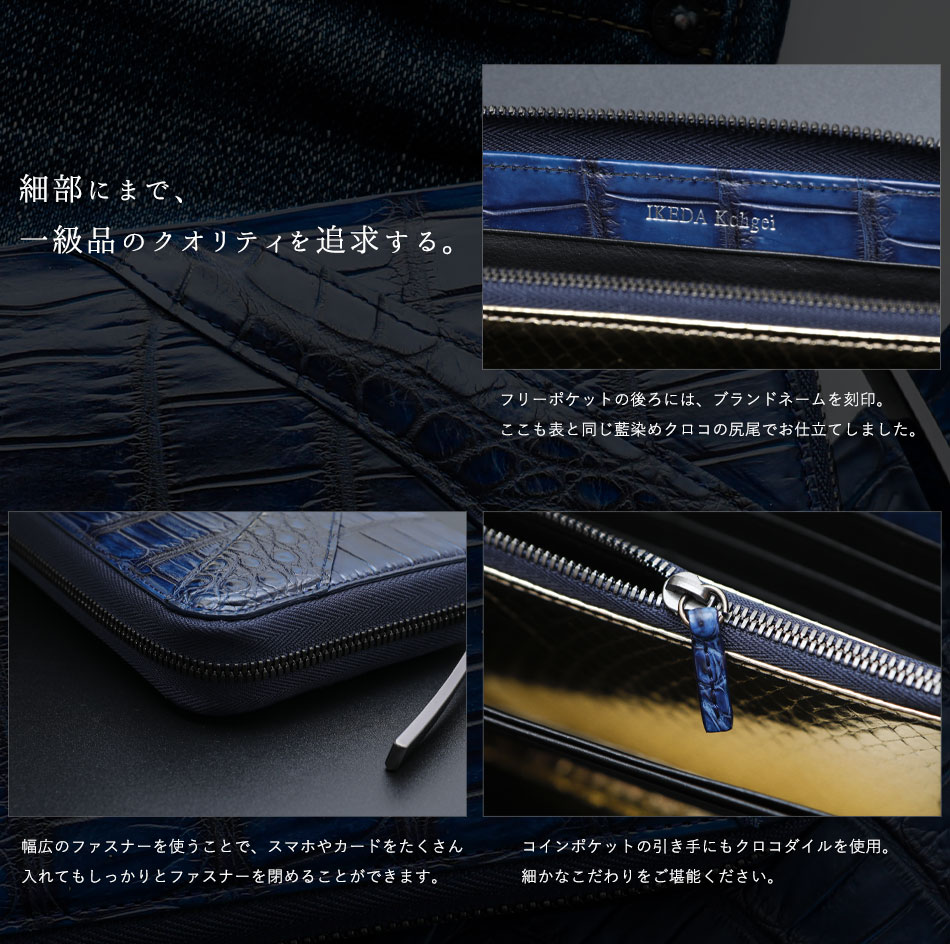 池田工芸】最強の勝ち色“藍染めクロコダイル”2頭仕立て。極上の濃淡を