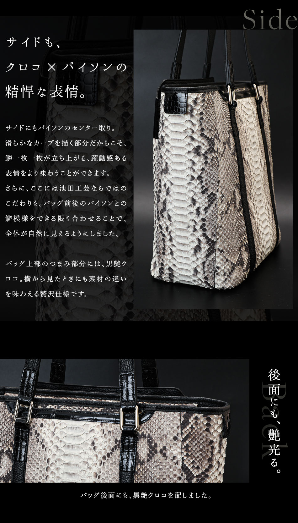 池田工芸】テーマは『質実剛健』。黒艶クロコ×パイソントートCrocodile