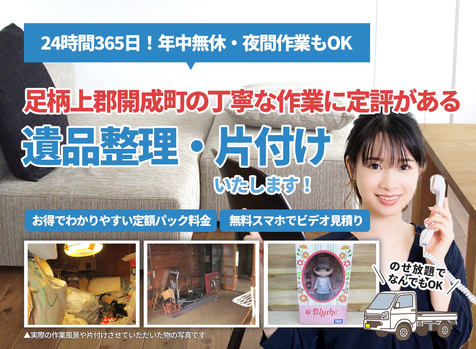 足柄上郡開成町の遺品整理・片付け代行サービス - LTJ遺品整理隊