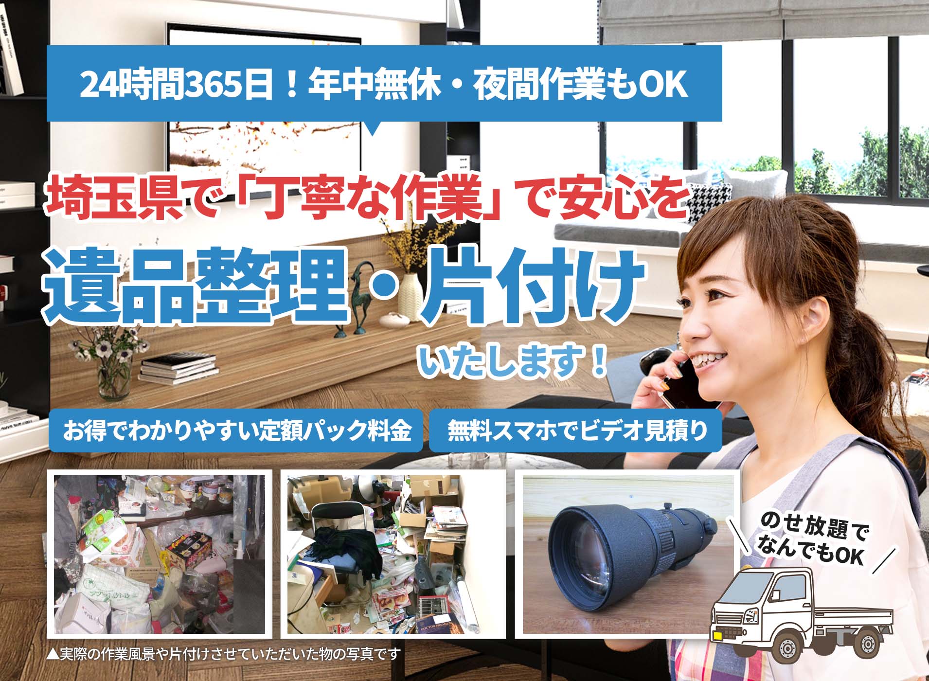埼玉県の遺品整理・片付け代行サービス - LTJ遺品整理隊