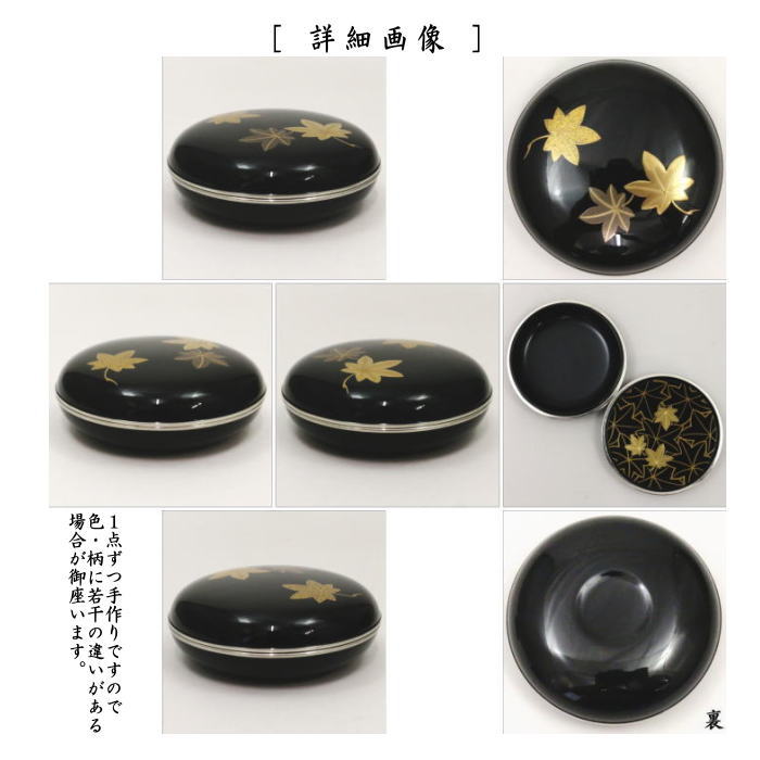 注文 N460 香合 『黒漆塗』『宮田宗景作』『蟹蒔絵』『丸香合』 共
