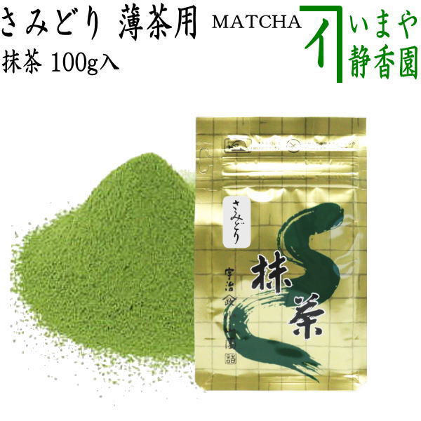 Matcha/MATCHA/powdered green tea] Samidori 100g Yamamasa Koyamaen