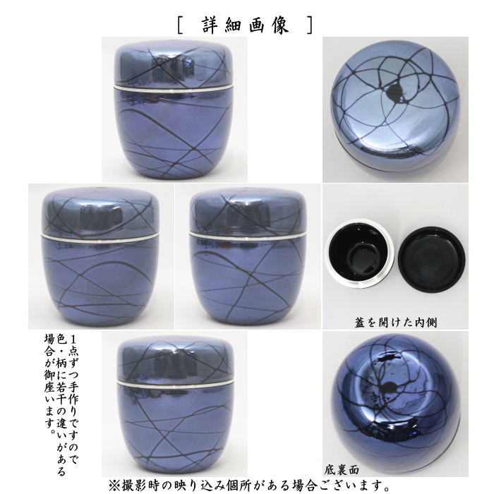 茶器/茶道具 なつめ（お薄器）】 ガラス（硝子） 妖光 新倉晴比古作
