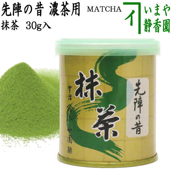 抹茶/MATCHA/powdered grenn tea】 先陣の昔 30g入り 山政小山園 薄茶