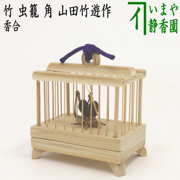 月抱作 虫籠 香合 共箱 茶道具 月抱作 虫籠 香合 共箱 茶道具