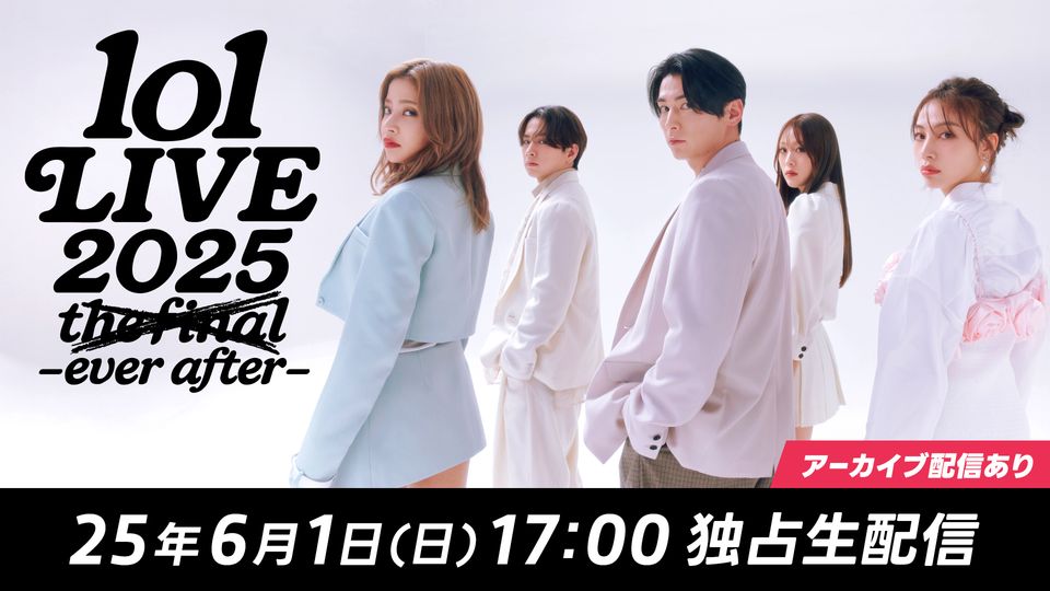 lol live 2025 the final -ever after- | OPENREC.tv (オープンレック)
