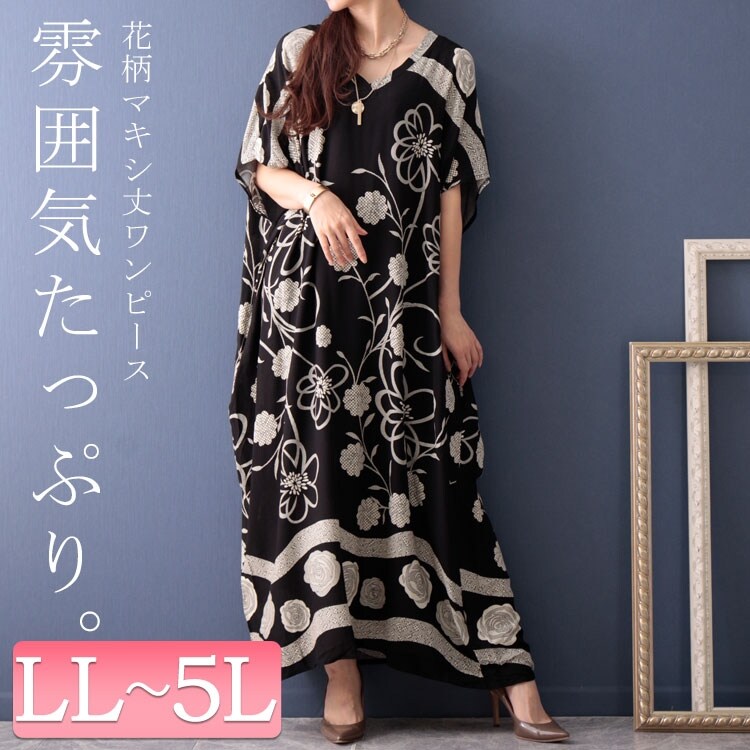 大きいサイズ】花柄マキシ丈ワンピース 大きいサイズ レディース