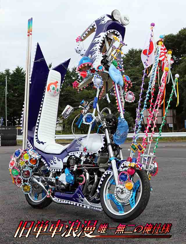 チャンプロード×単車の虎 - 旧単車浪漫唯一無二の俺仕様