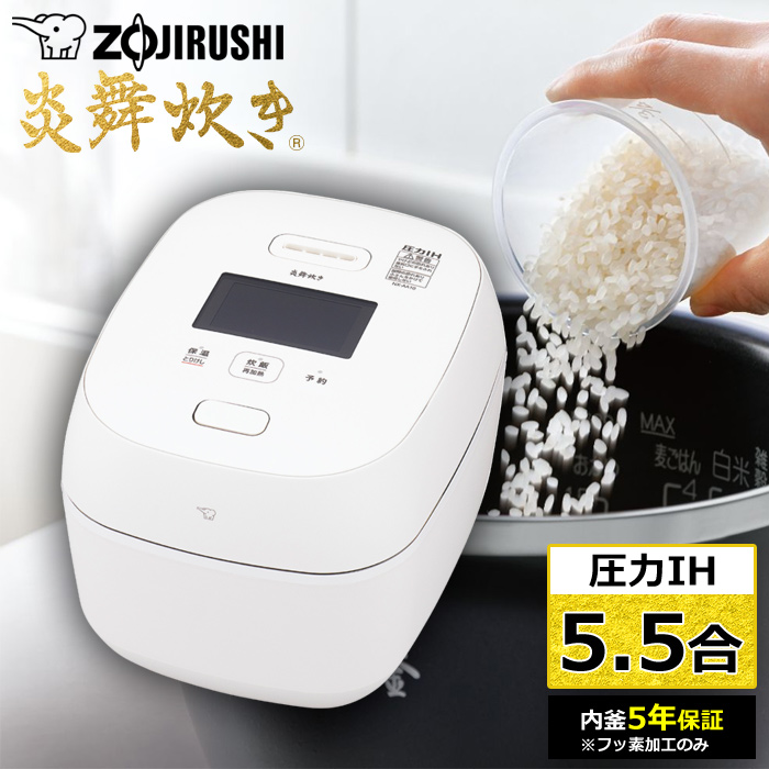 象印 炊飯器 5.5合炊き 圧力IH炊飯器 炎舞炊き 圧力IH炊飯ジャー NX