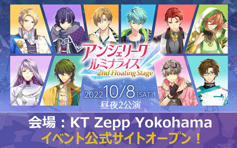 アンジェリーク ルミナライズ 2nd Floating Stage」の出演者が発表
