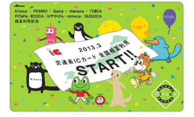 キャラいろいろ 交通系ICカード相互利用で全国各社から記念カード
